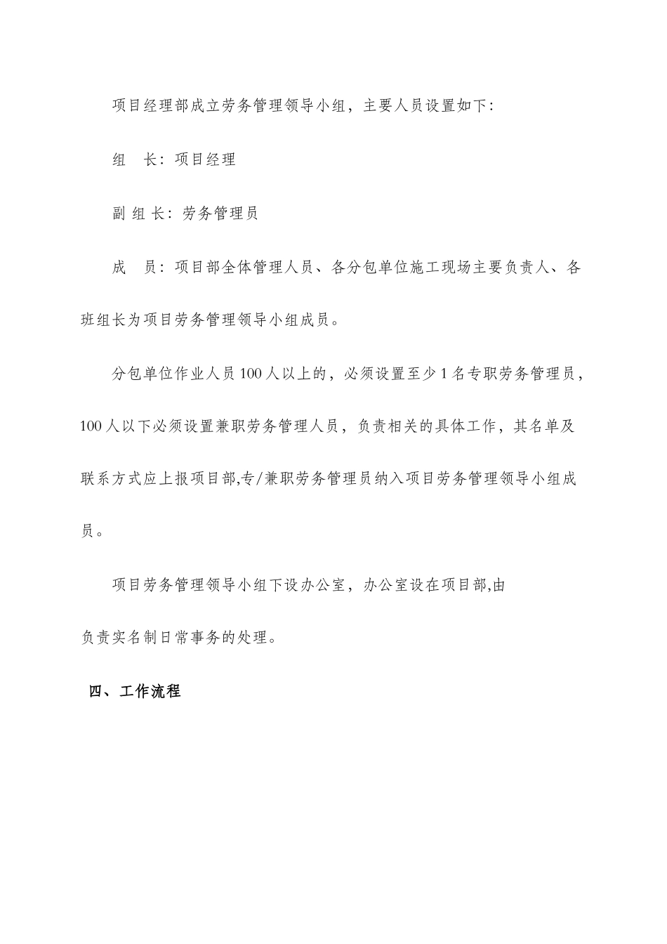 XX工程项目部实名制管理方案_第2页