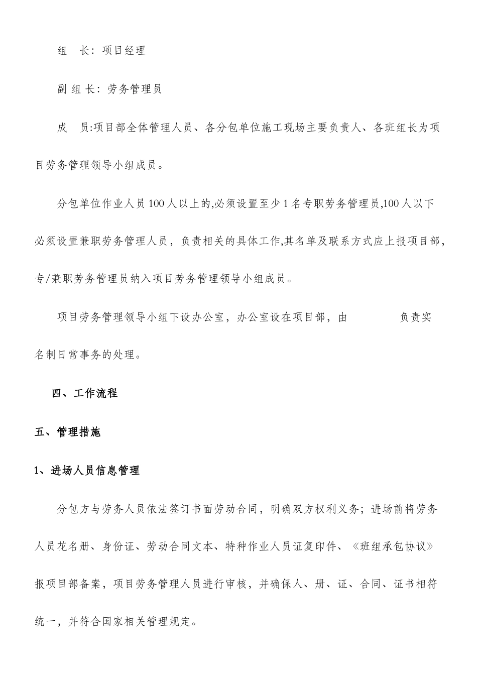 XX工程项目部实名制管理方案_第2页