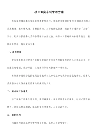 XX工程项目部实名制管理方案