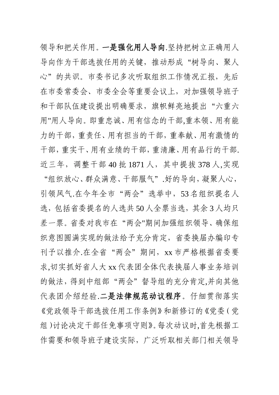 xx市2025年以来选人用人工作情况汇报_第2页