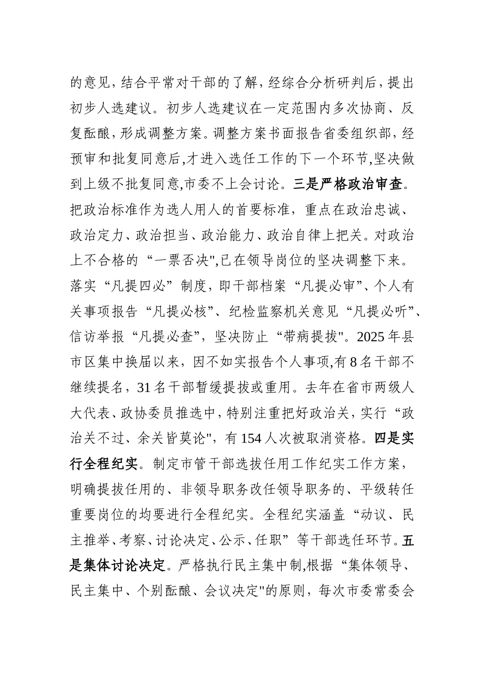 xx市2025年以来选人用人工作情况汇报_第3页