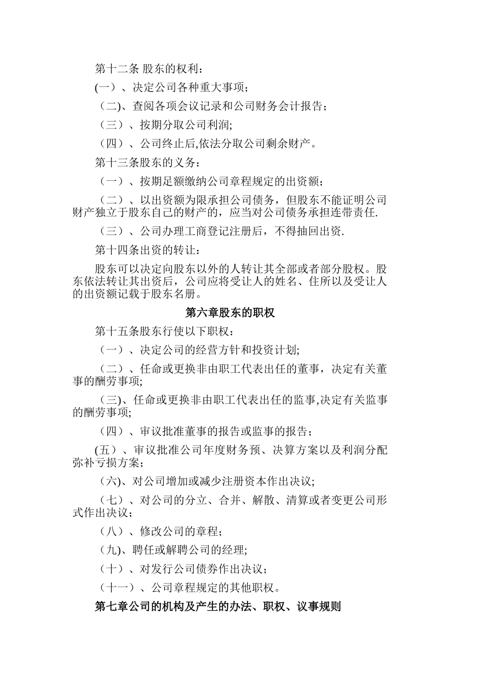 xx市--工程机械租赁公司章程_第2页