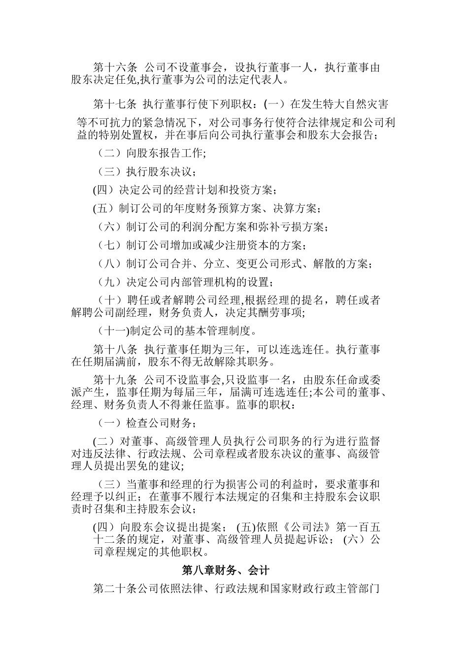 xx市--工程机械租赁公司章程_第3页