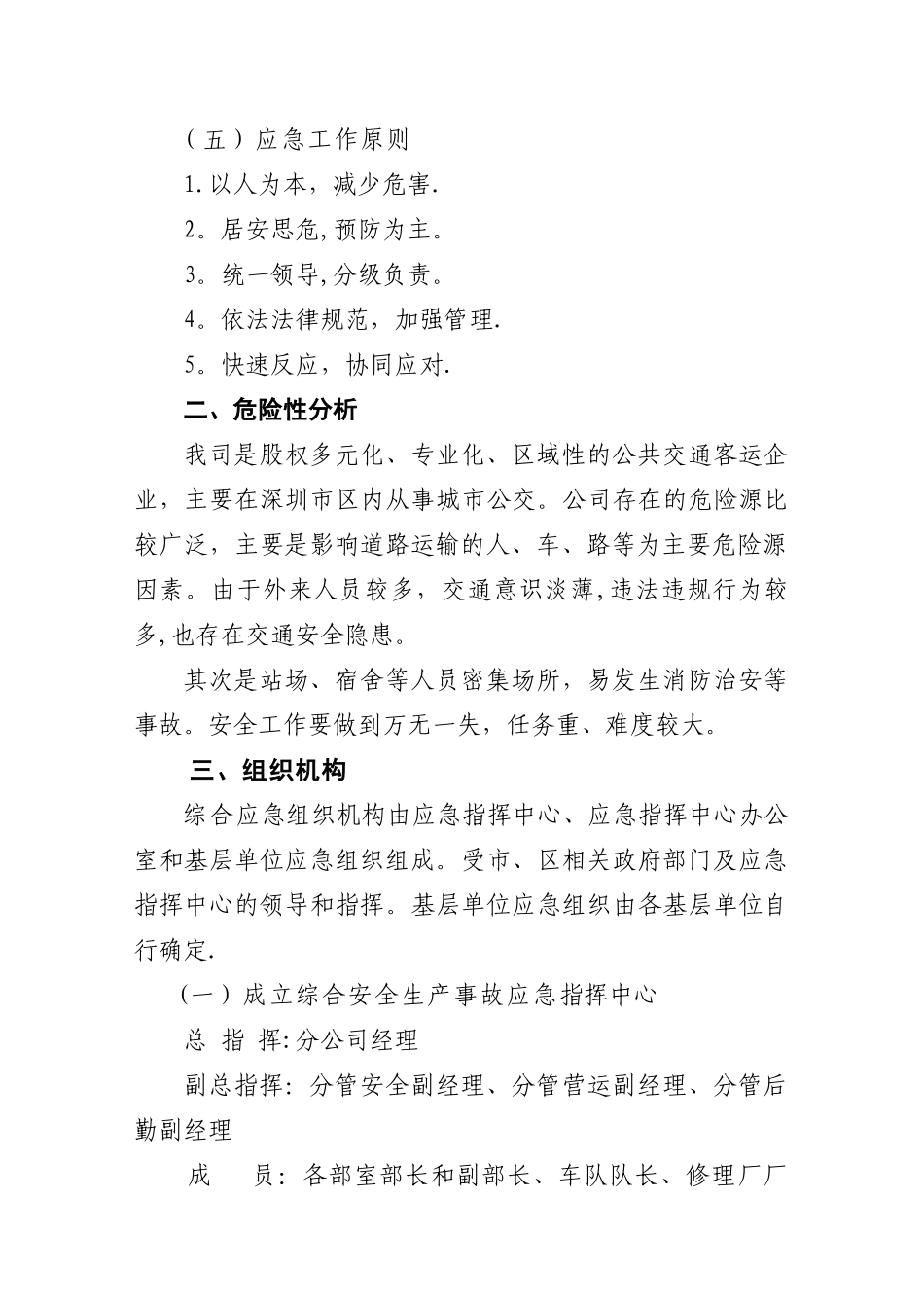 XX市XX公共汽车有限公司安全生产事故综合应急预案_第2页