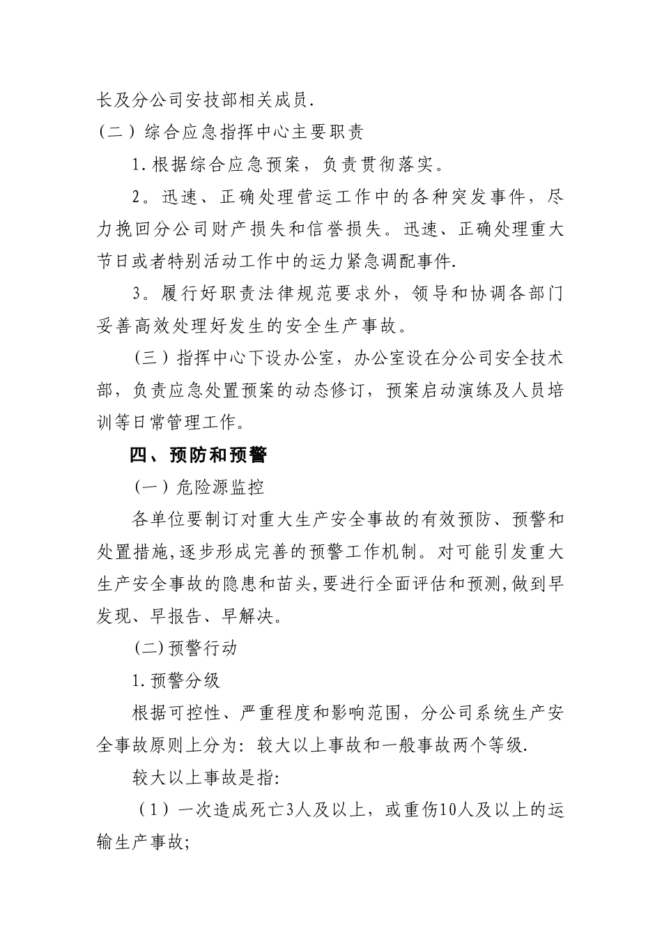 XX市XX公共汽车有限公司安全生产事故综合应急预案_第3页