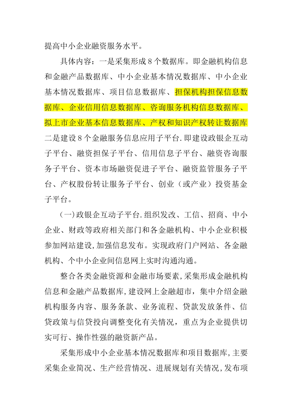 XX市中小企业融资服务平台建设方案_第2页