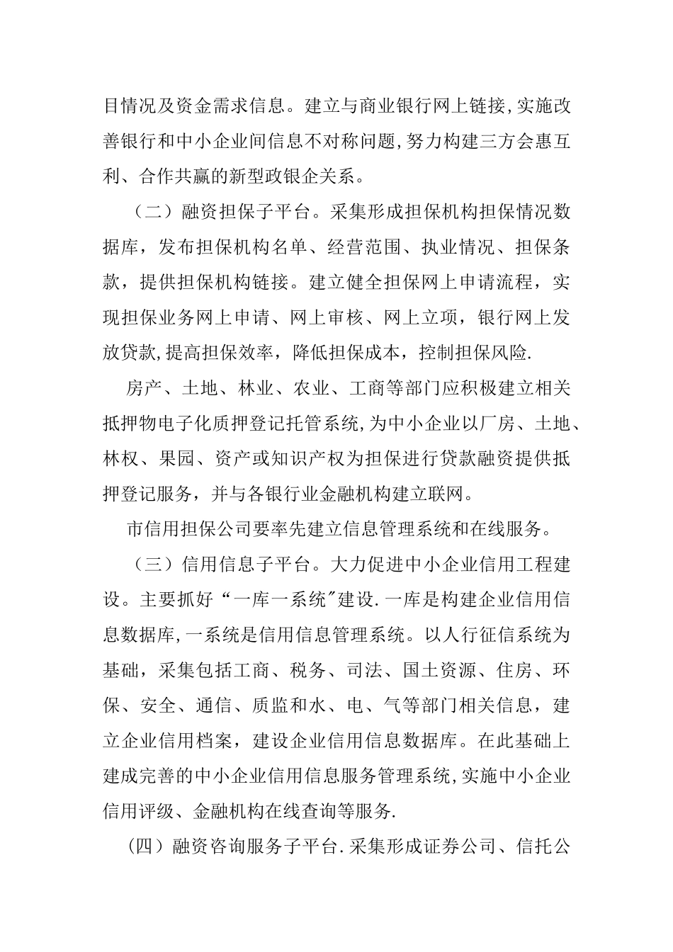 XX市中小企业融资服务平台建设方案_第3页