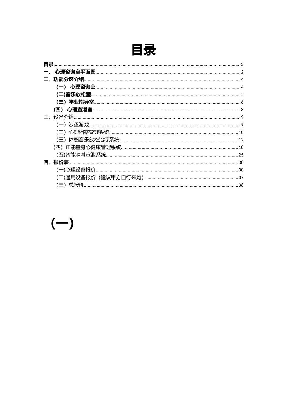 XX市中小学心理咨询室建设方案_第3页