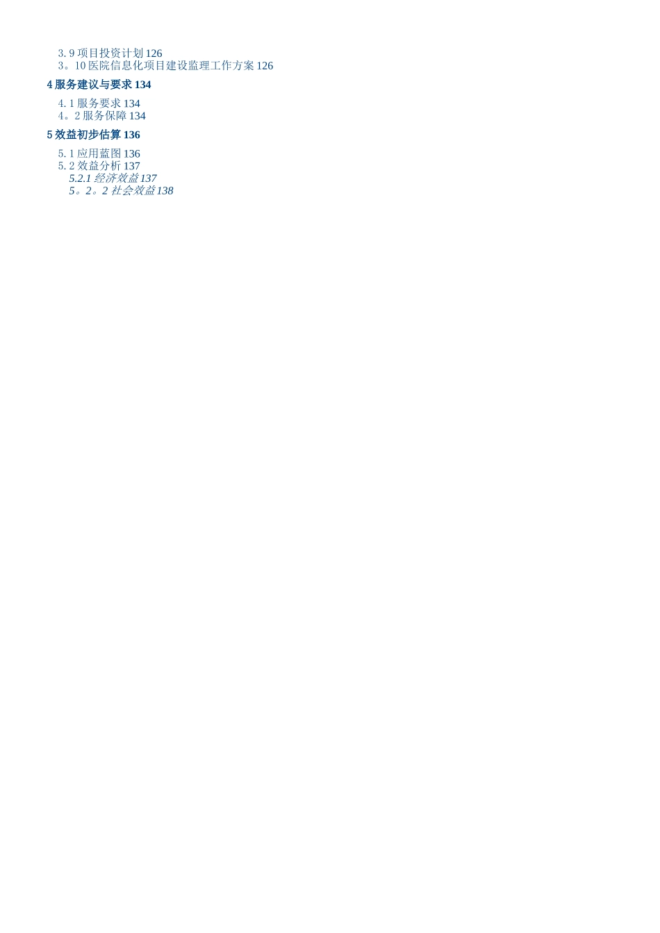 XX市人民医院信息化建设方案总体设计方案_第2页