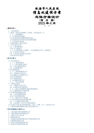 XX市人民医院信息化建设方案总体设计方案