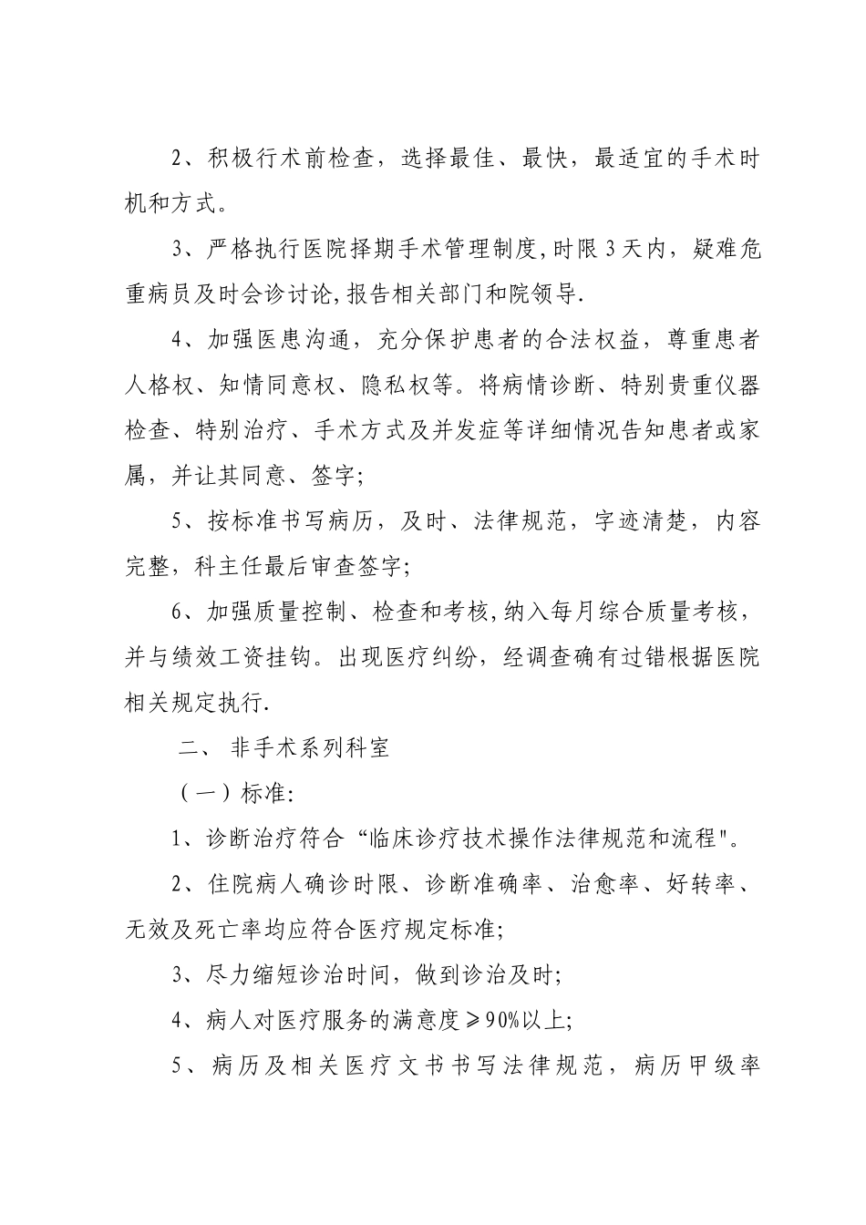XX市人民医院医疗质量关键环节、重点部门岗位标准与措施_第2页