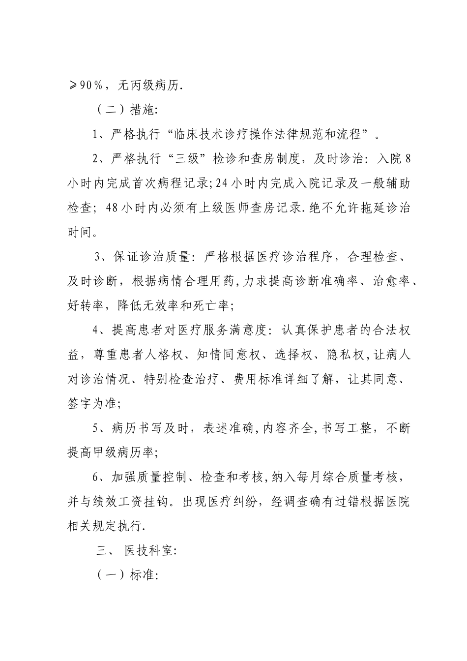 XX市人民医院医疗质量关键环节、重点部门岗位标准与措施_第3页
