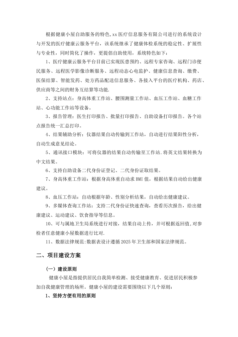 xx市健康小屋管理解决方案_第3页