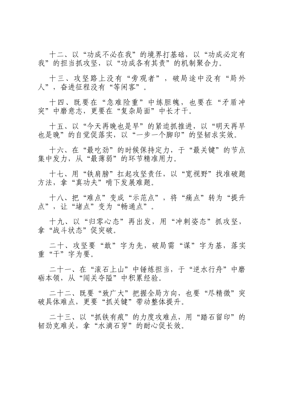 攻坚克难类过渡句50条_第2页