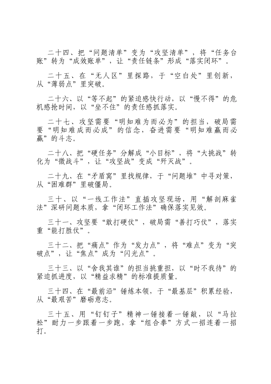 攻坚克难类过渡句50条_第3页