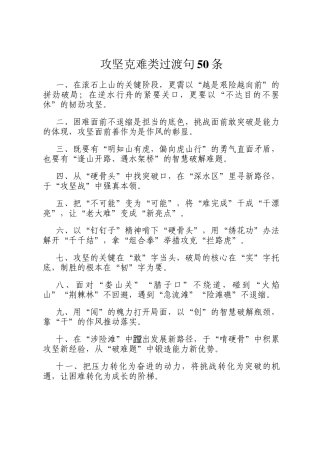 攻坚克难类过渡句50条