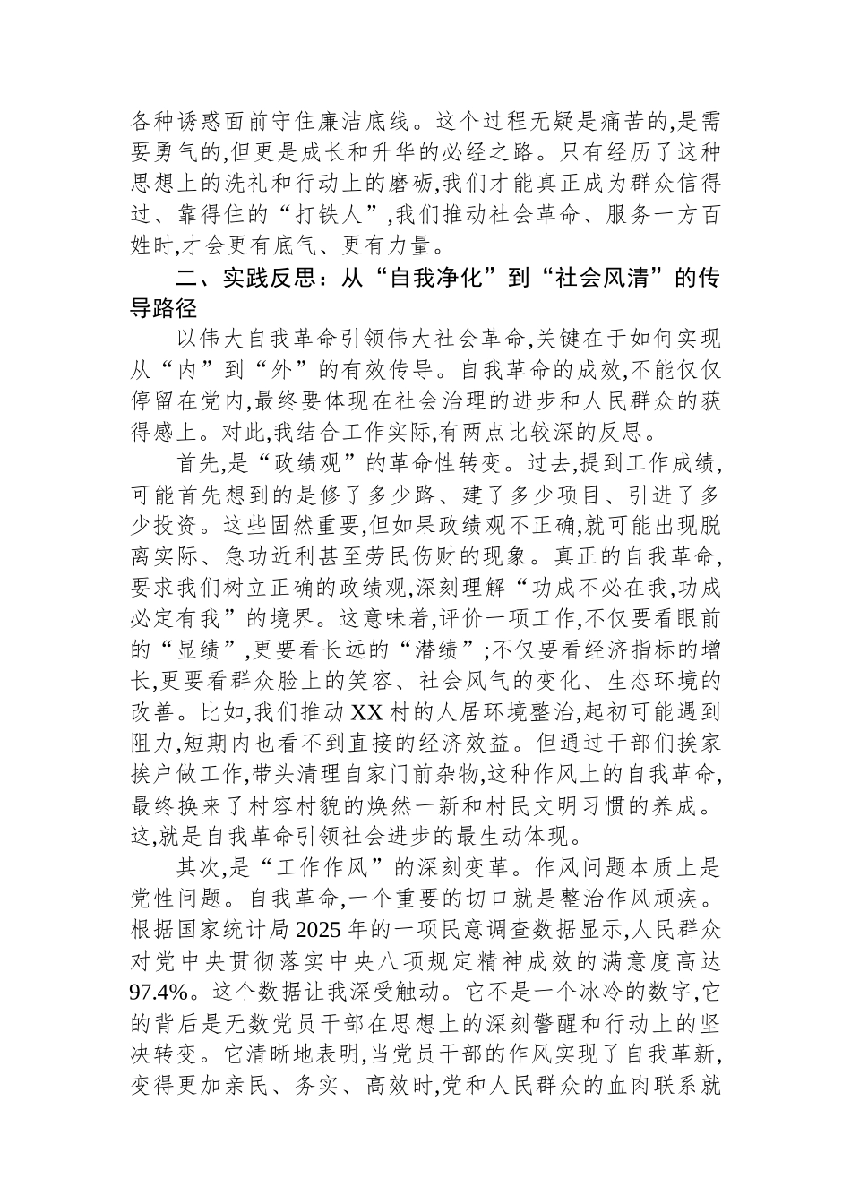 关于“以伟大自我革命引领伟大社会革命”心得体会_第2页