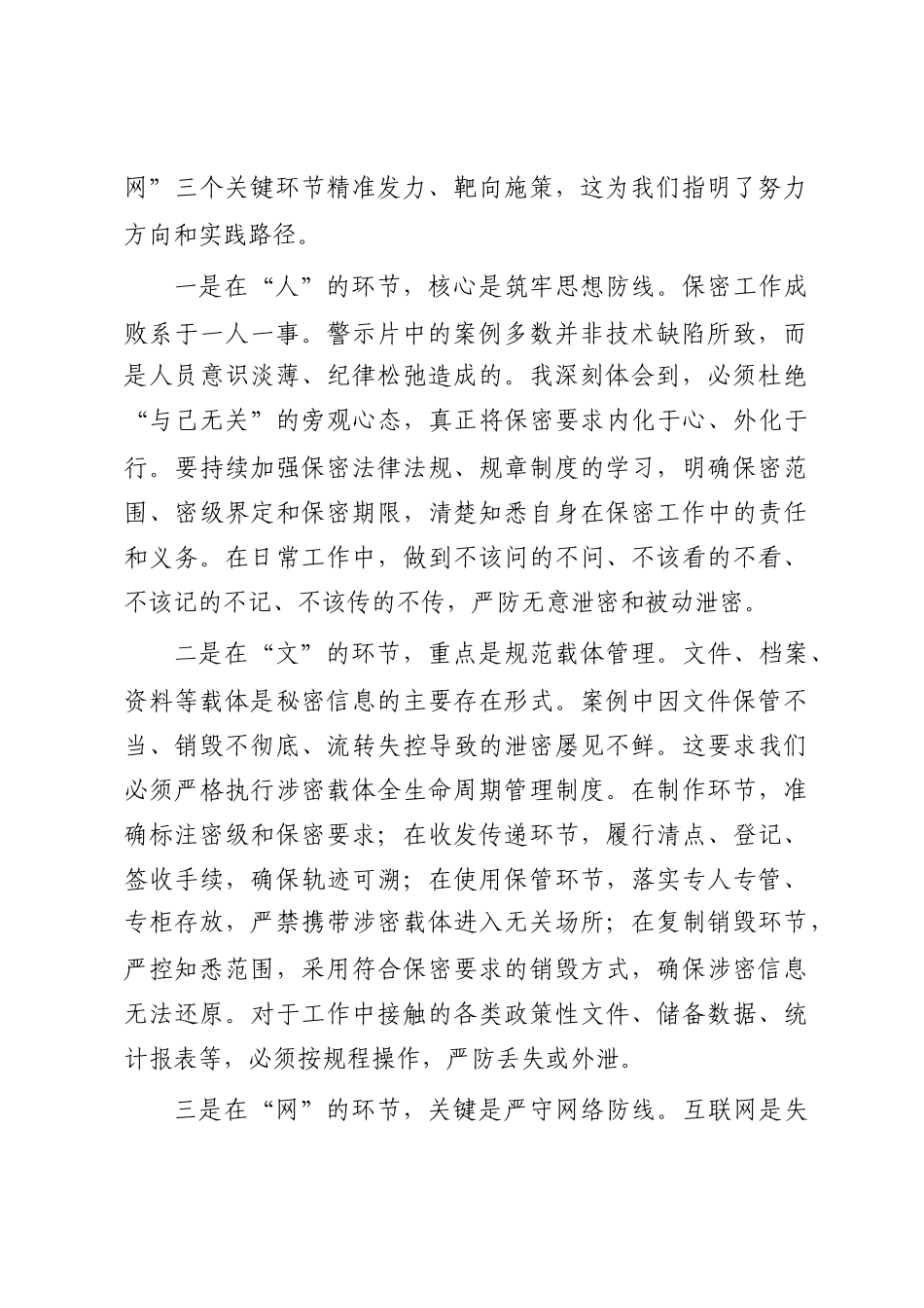 关于2025年保密警示教育月活动学习感悟_第2页