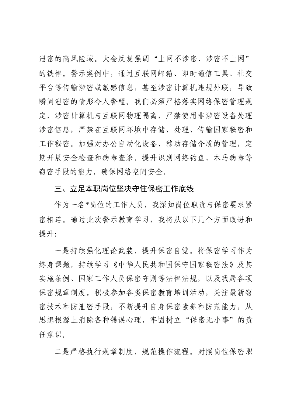 关于2025年保密警示教育月活动学习感悟_第3页