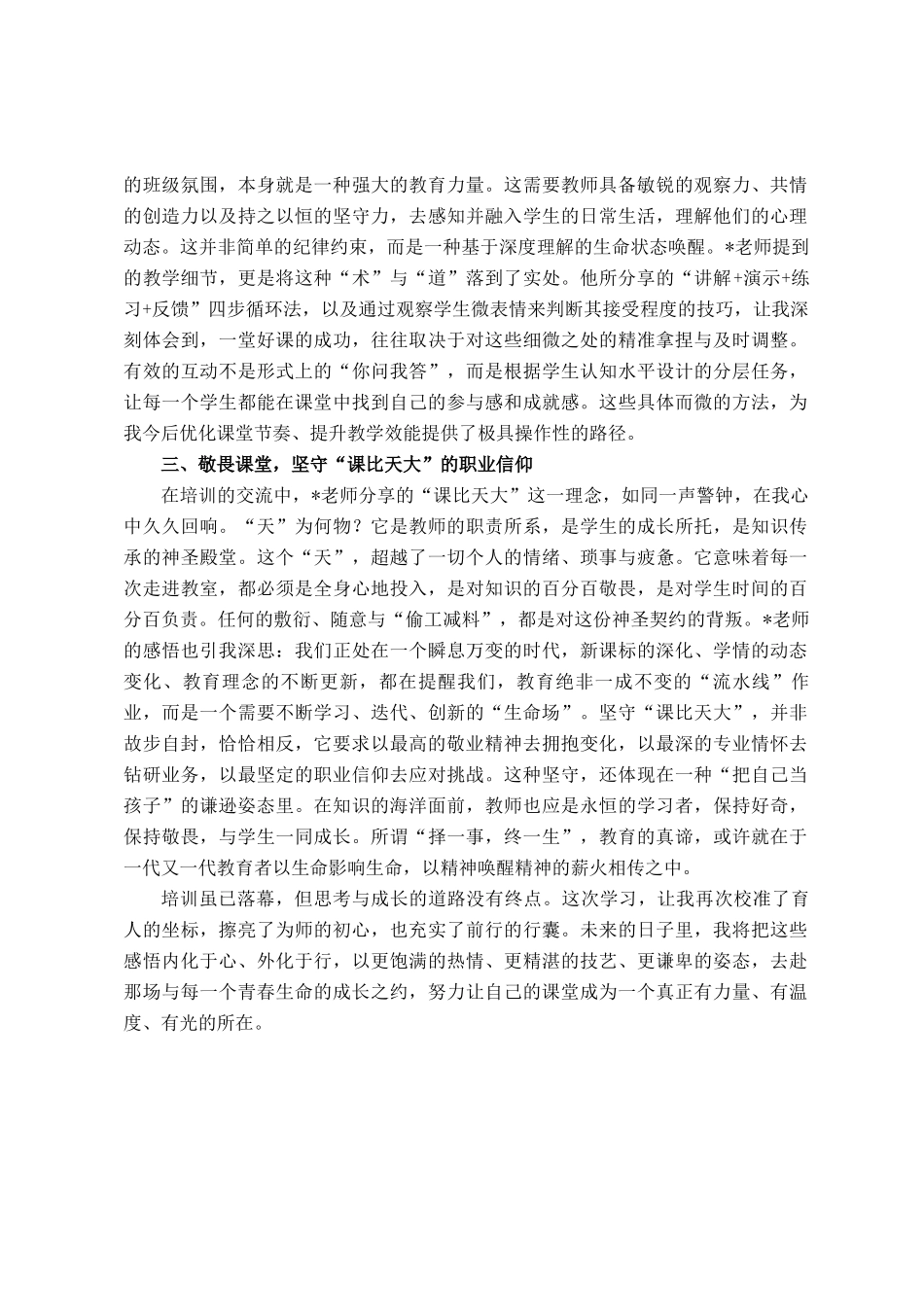 关于2025年学校新学期教师培训的学习心得体会_第2页