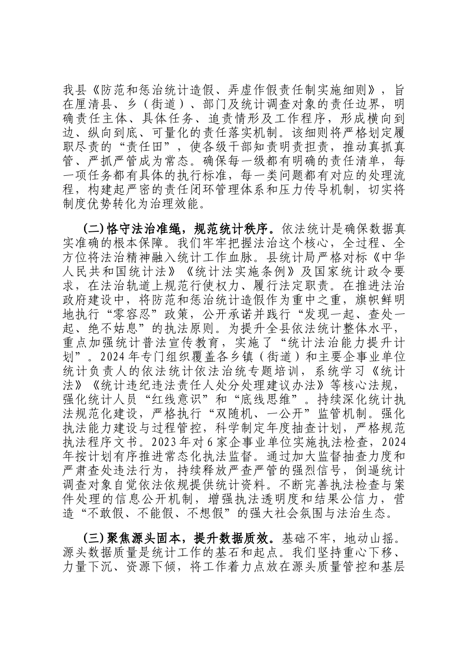 关于2025年纵深推进防治统计造假工作情况的报告_第2页