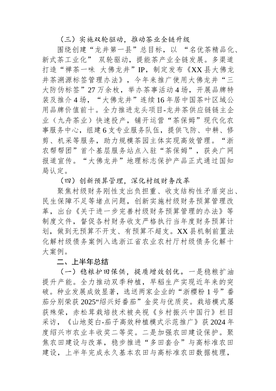 县农业农村局2025年上半年工作总结和下半年工作思路_第2页