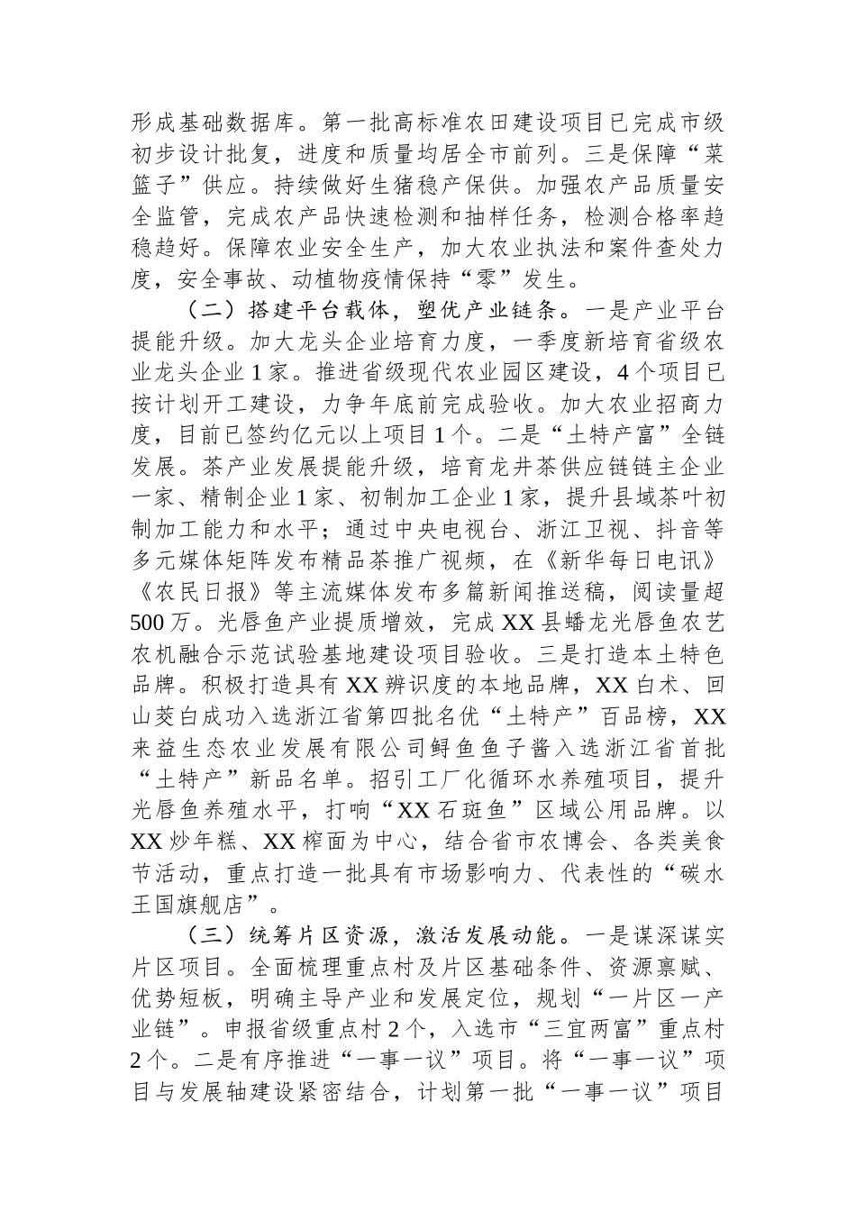 县农业农村局2025年上半年工作总结和下半年工作思路_第3页