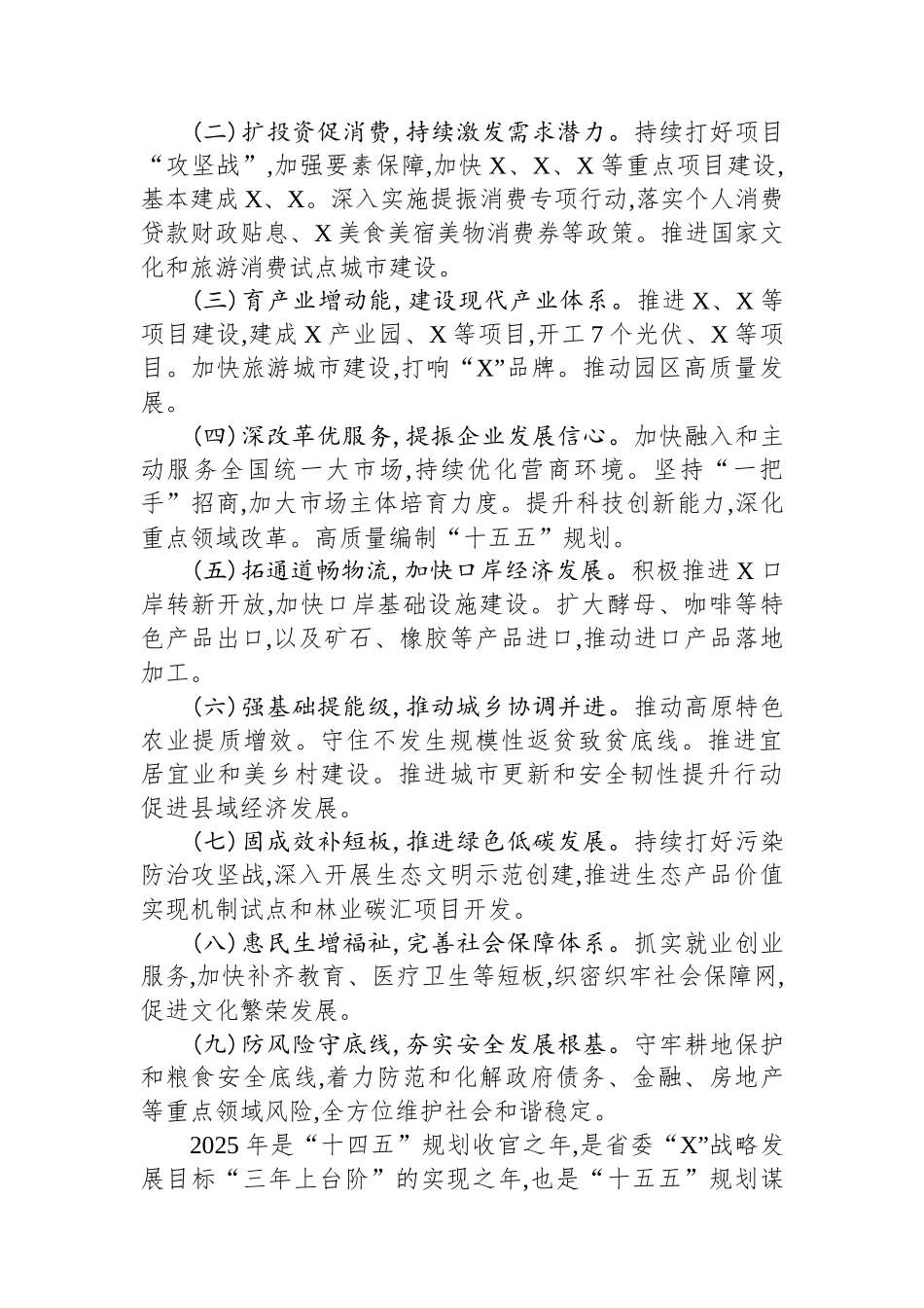 关于XX市2025年上半年国民经济和社会发展计划执行情况的报告_第3页