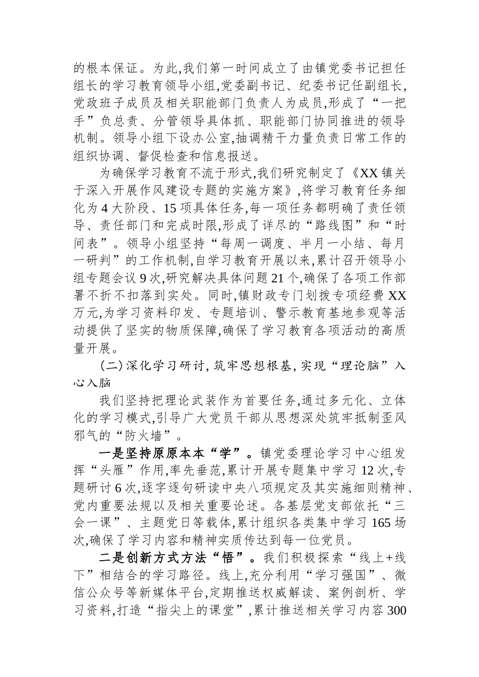 关于XX县XX镇深入开展作风建设专题的自查评估报告_第2页