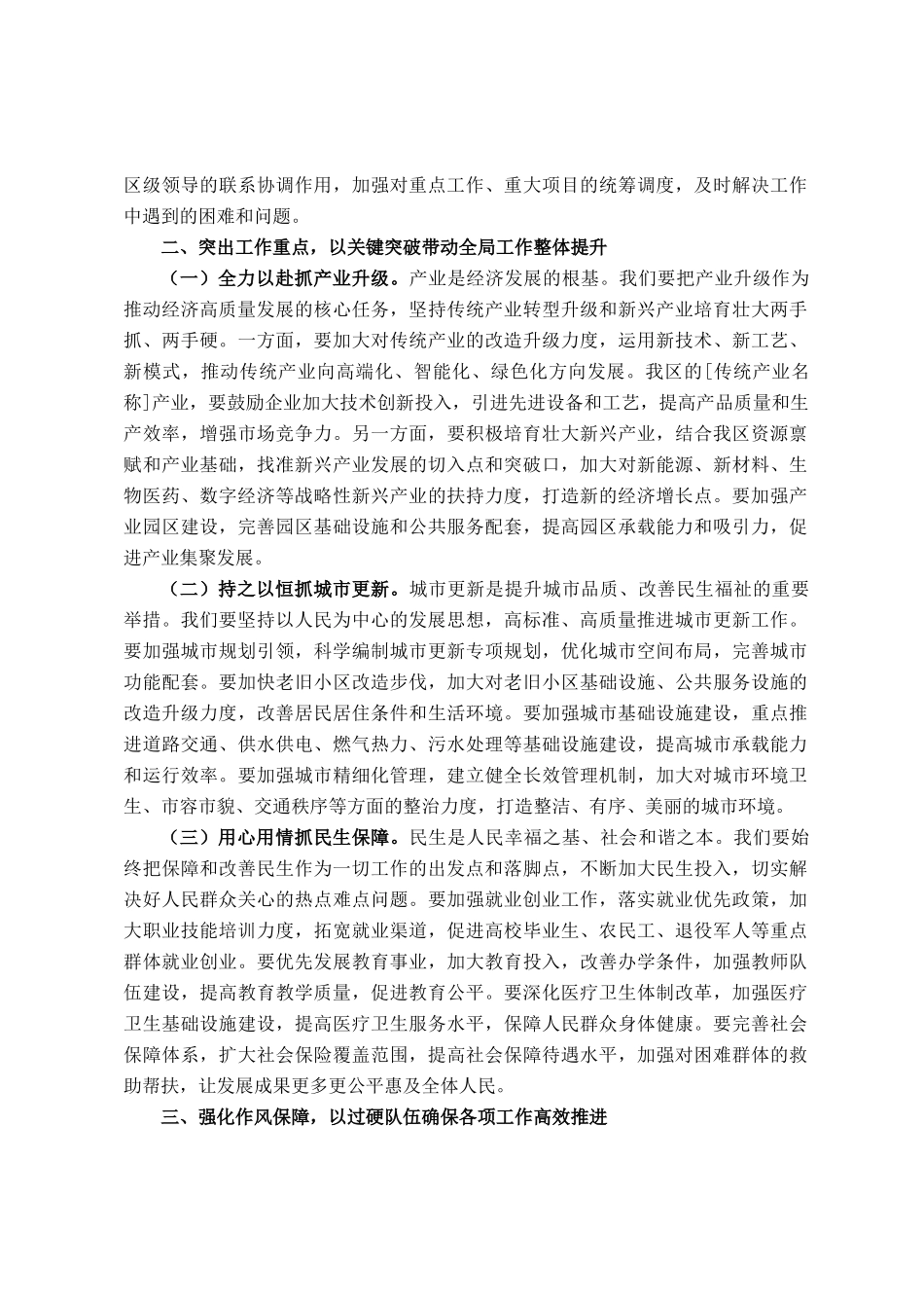 区委书记在区委全会第二次全体会议上的讲话_第2页