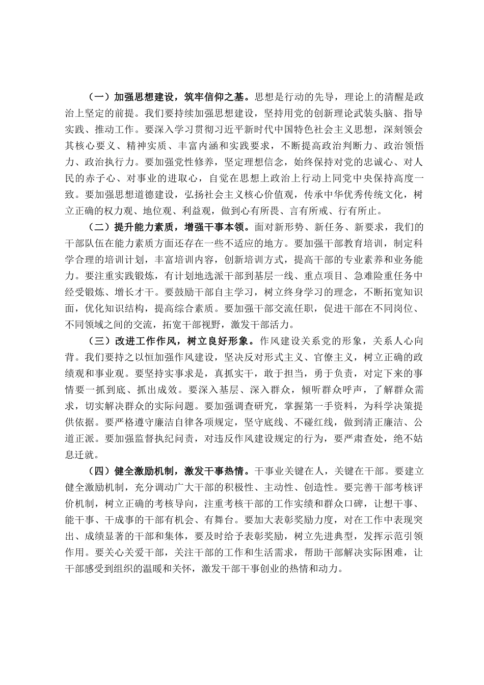 区委书记在区委全会第二次全体会议上的讲话_第3页