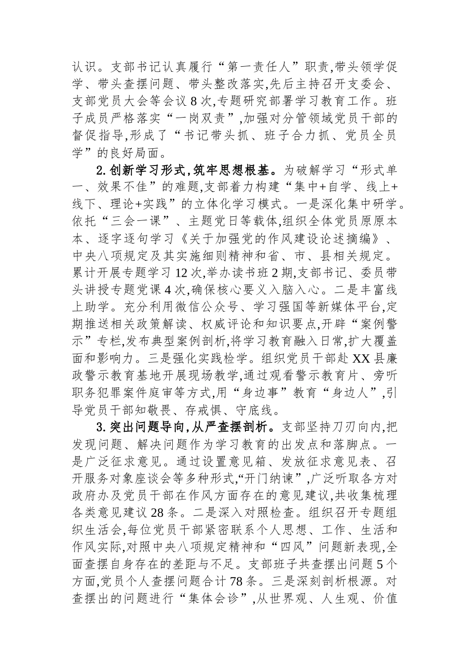关于XX县政府办机关党支部贯彻落实作风建设专题自查评估报告_第2页