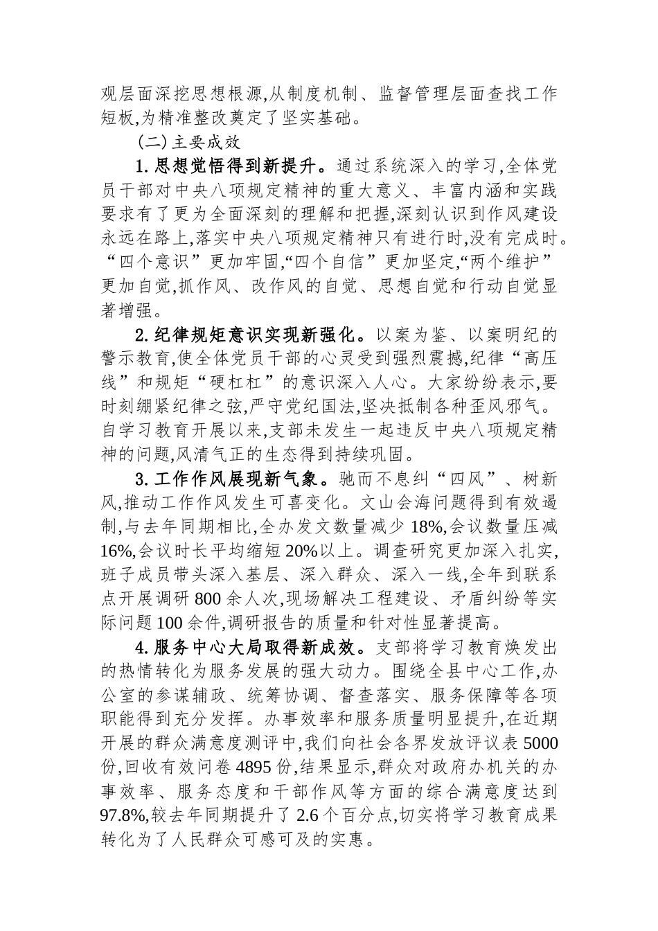 关于XX县政府办机关党支部贯彻落实作风建设专题自查评估报告_第3页