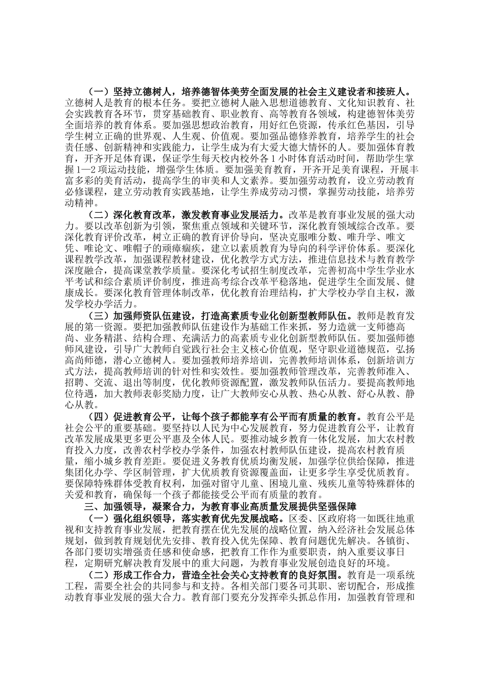 区委书记在全区2025年教育工作会议暨第41个教师节庆祝大会上的讲话_第2页