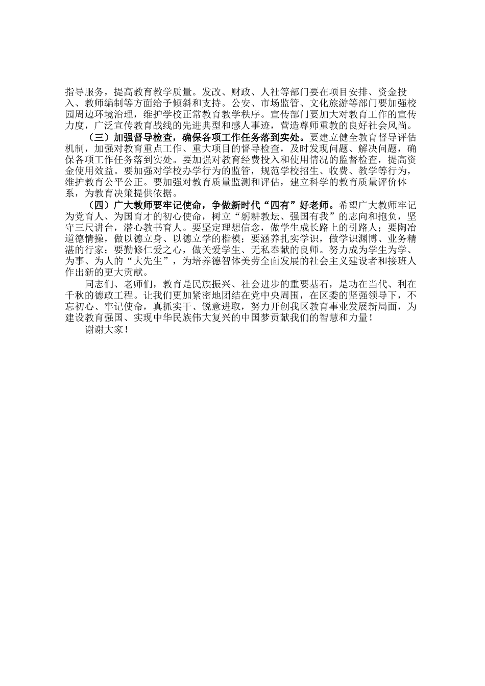 区委书记在全区2025年教育工作会议暨第41个教师节庆祝大会上的讲话_第3页