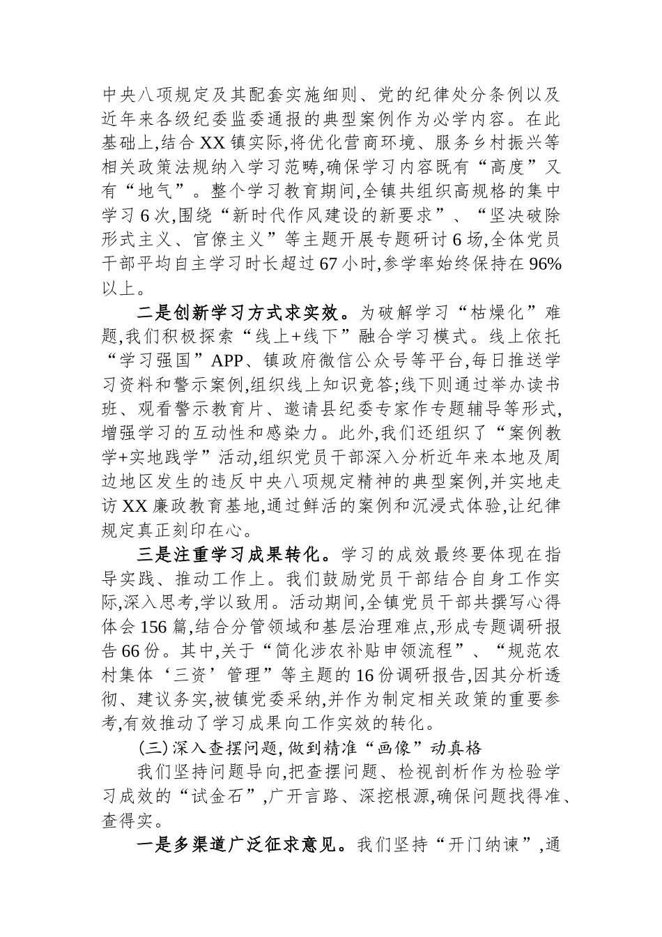 关于XX镇学习贯彻作风建设专题的自查评估报告_第3页
