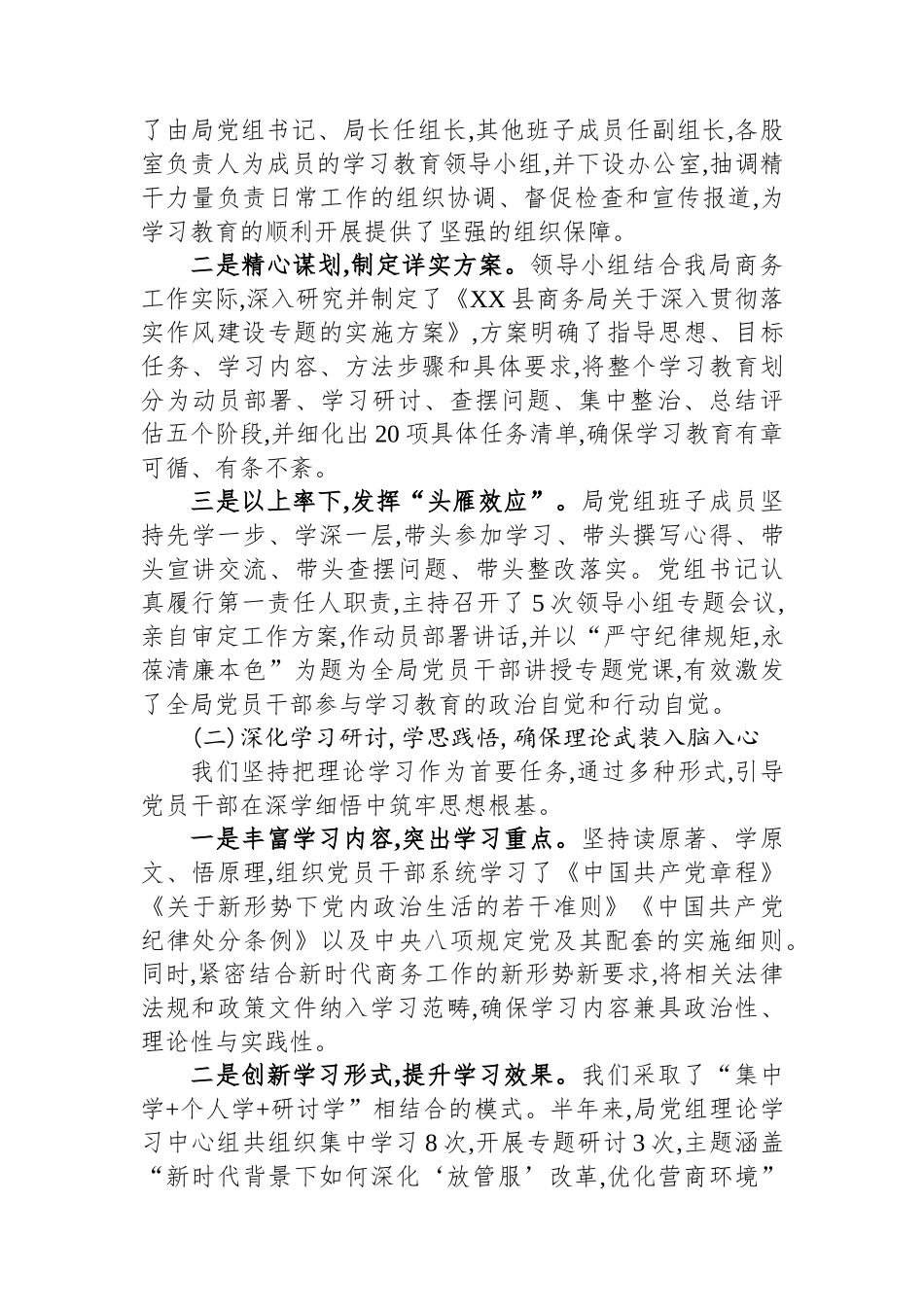 县商务局深入贯彻落实作风建设专题自查评估报告_第2页