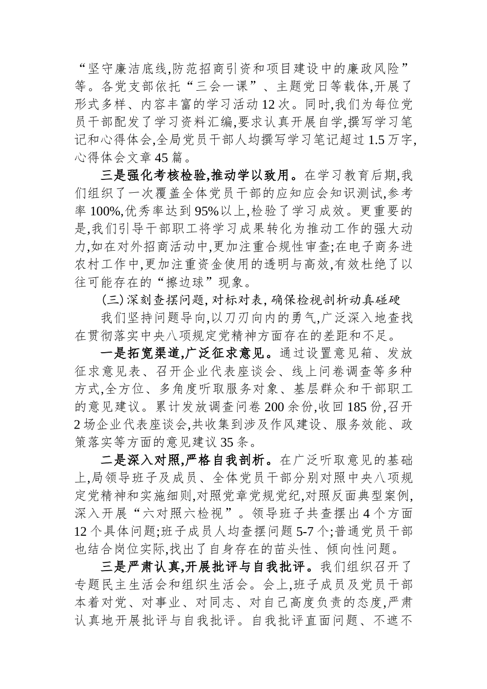 县商务局深入贯彻落实作风建设专题自查评估报告_第3页