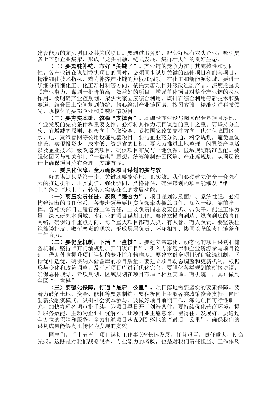 区委书记在全区十五五规划编制工作推进会议上的讲话_第2页