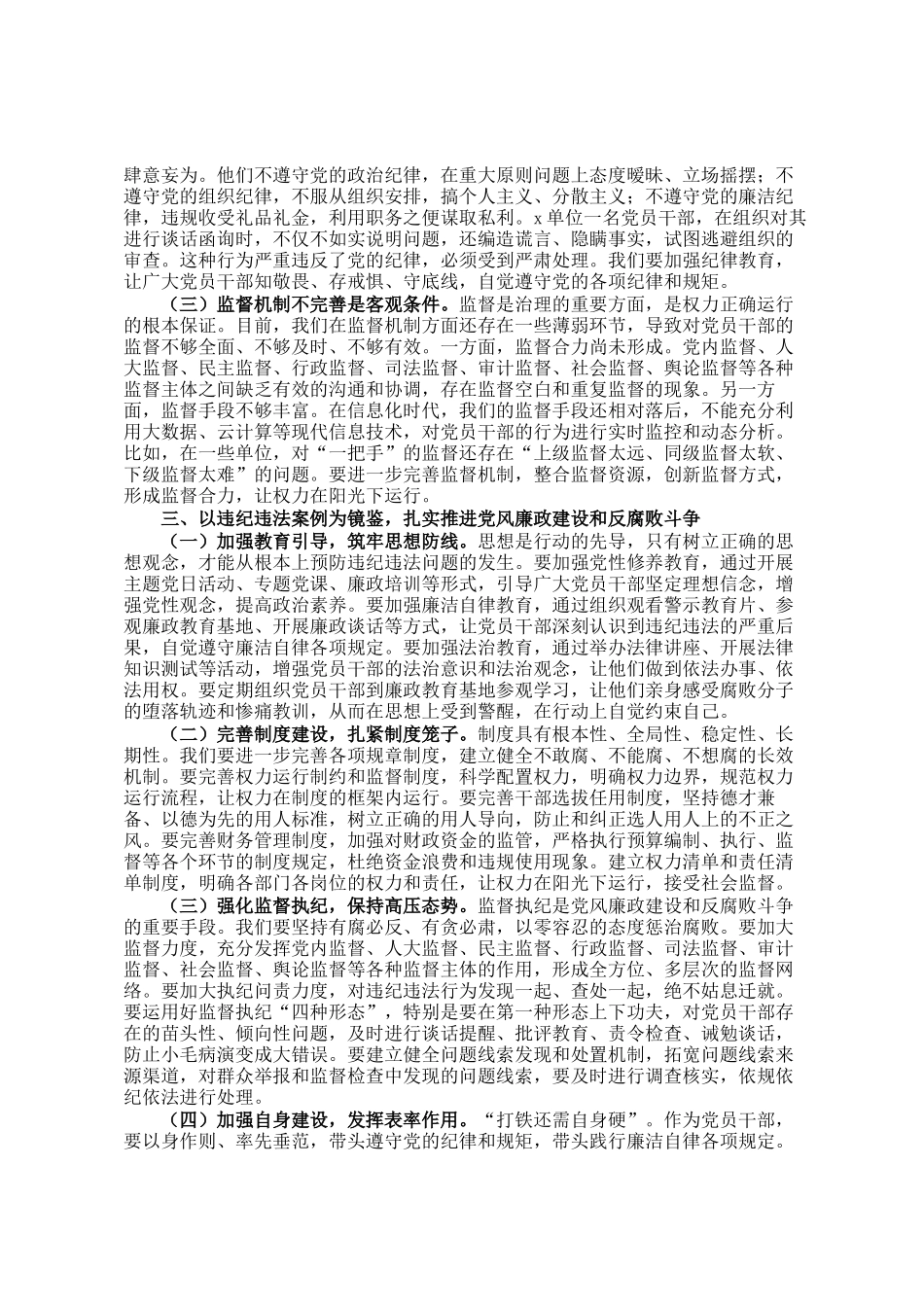 区委书记在全区违纪违法案例警示教育交流会上的发言_第2页