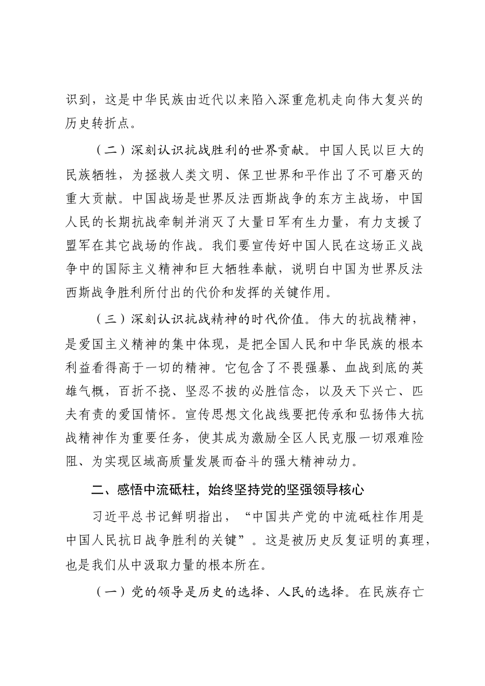 区委宣传部长中心组发言：深刻把握抗战胜利伟大意义   开创宣传思想文化工作新局面_第2页
