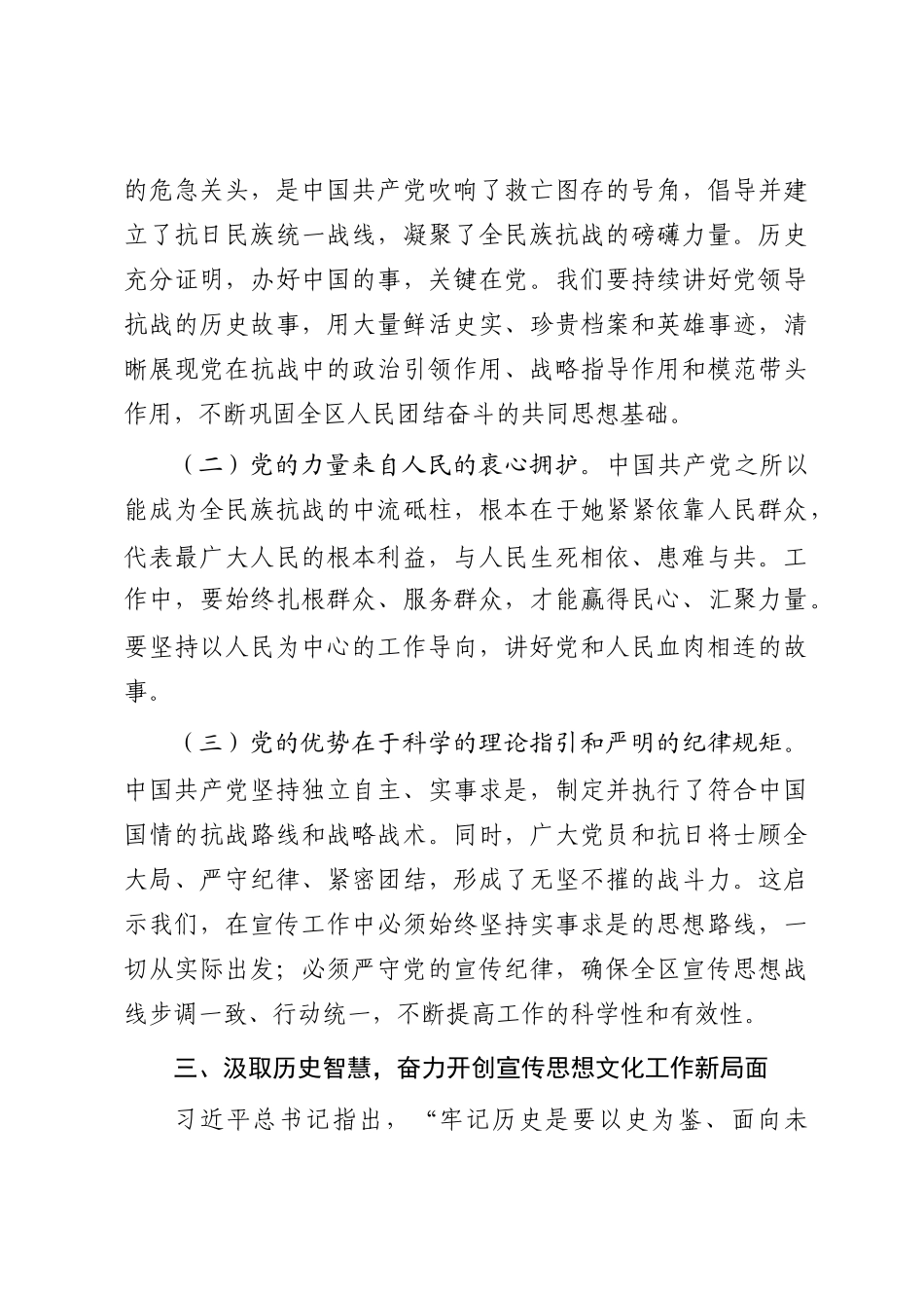 区委宣传部长中心组发言：深刻把握抗战胜利伟大意义   开创宣传思想文化工作新局面_第3页