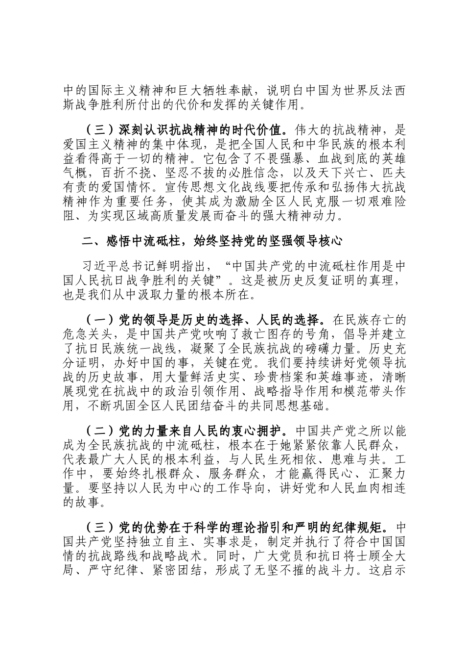 区委宣传部长中心组发言：深刻把握抗战胜利伟大意义 开创宣传思想文化工作新局面_第2页
