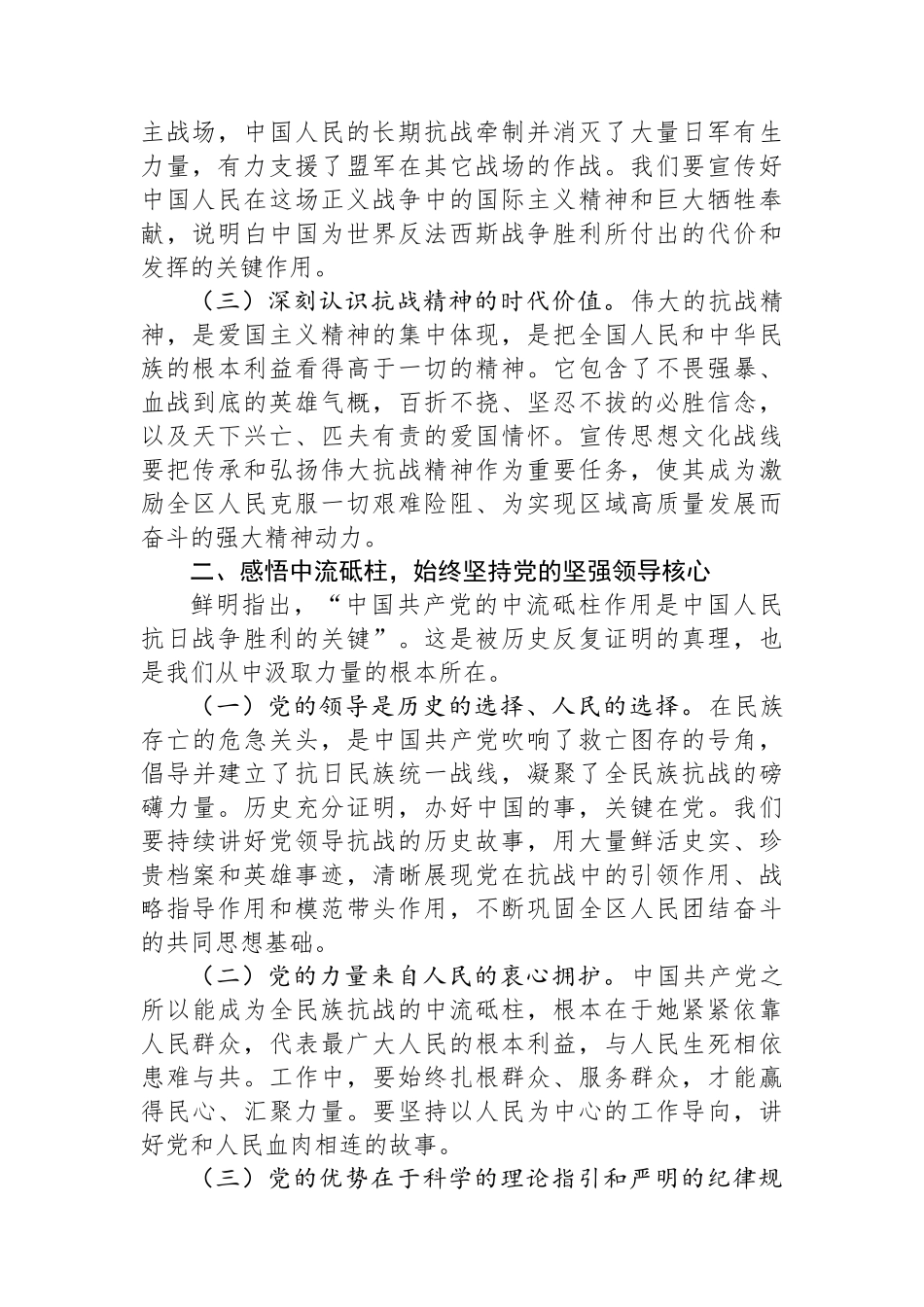 区委宣传部长中心组发言：深刻把握抗战胜利伟大意义+开创宣传思想文化工作新局面_第2页