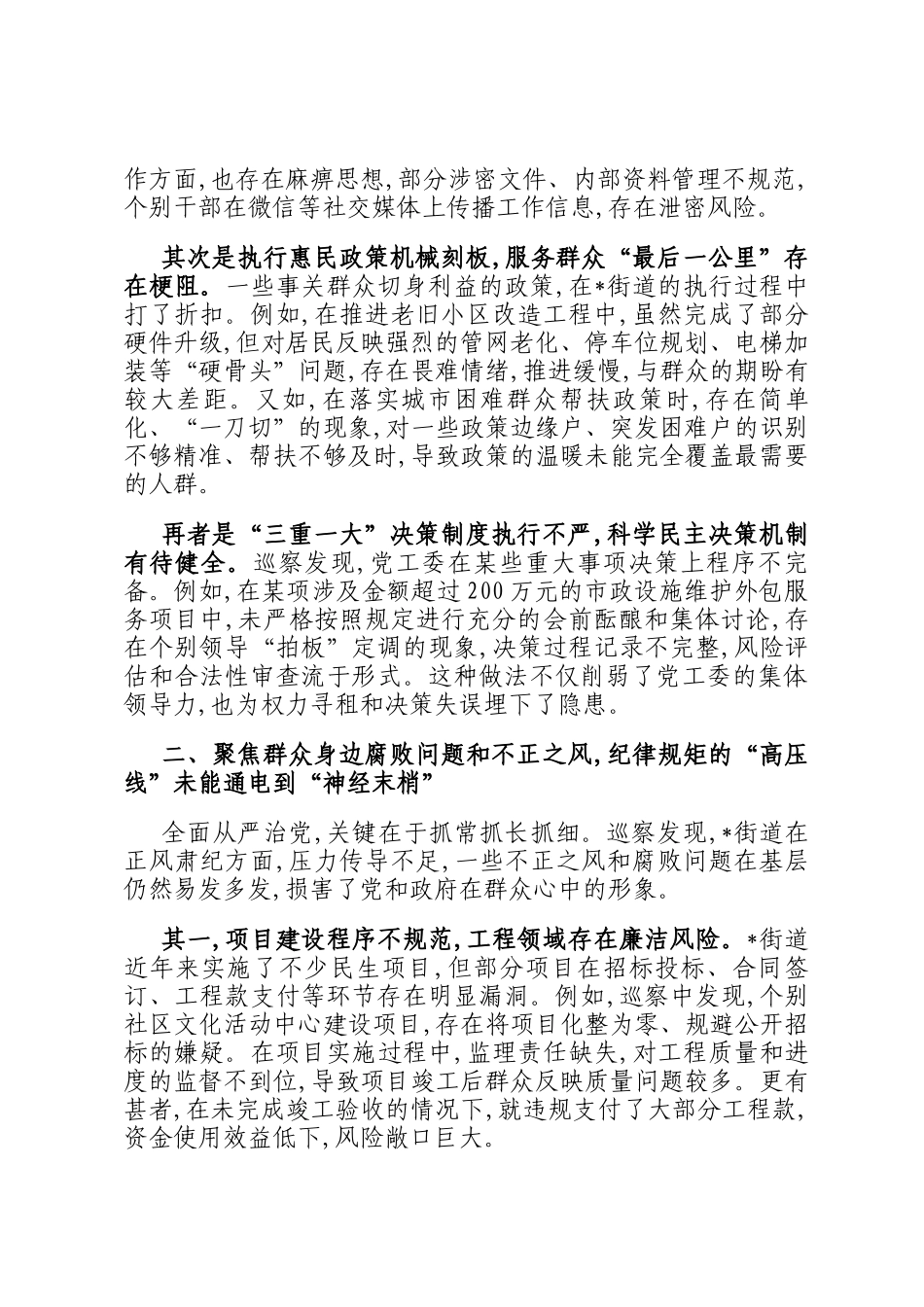 区委巡察组组长在2025年街道党工委反馈巡察情况会议上的讲话_第2页