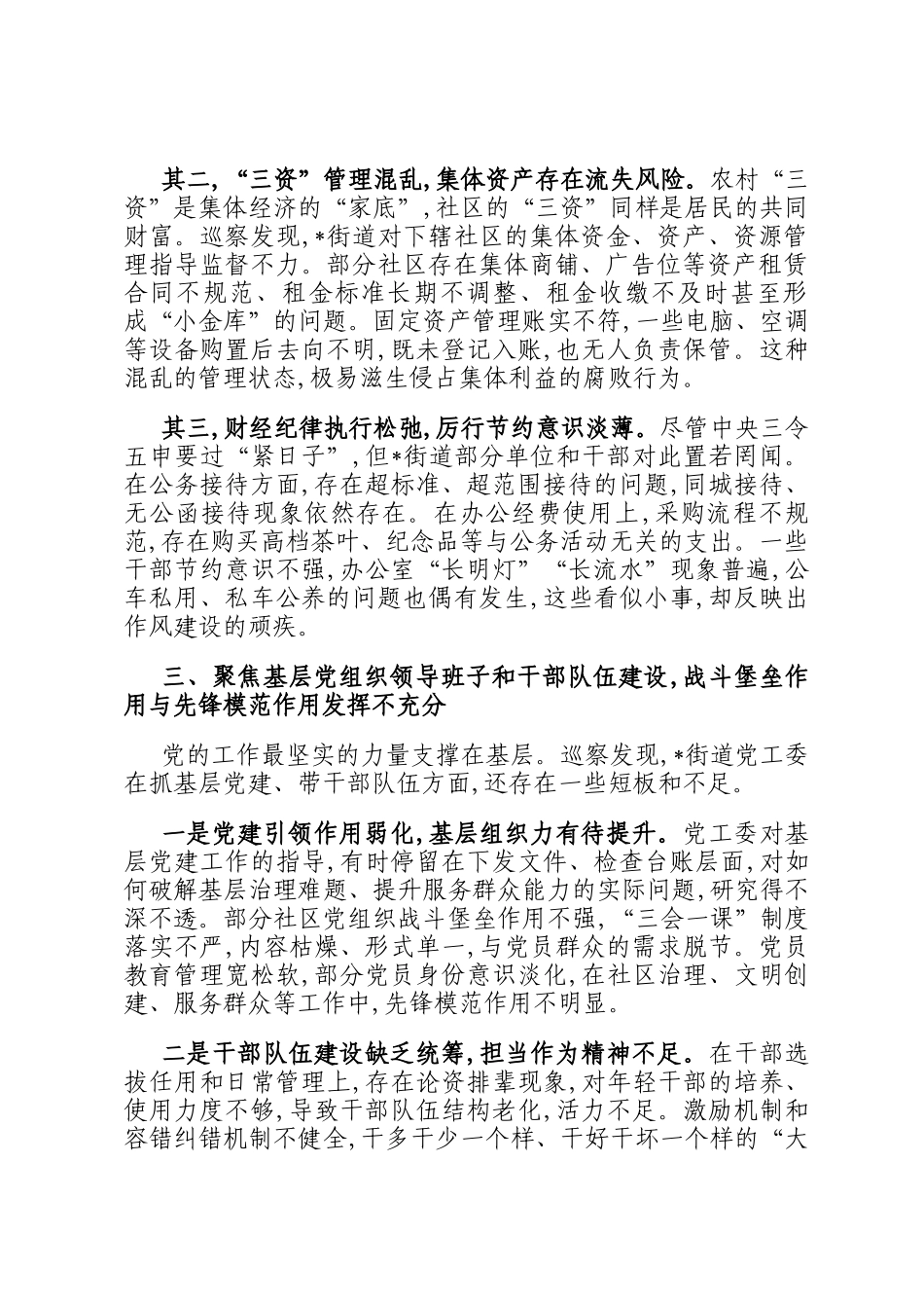 区委巡察组组长在2025年街道党工委反馈巡察情况会议上的讲话_第3页