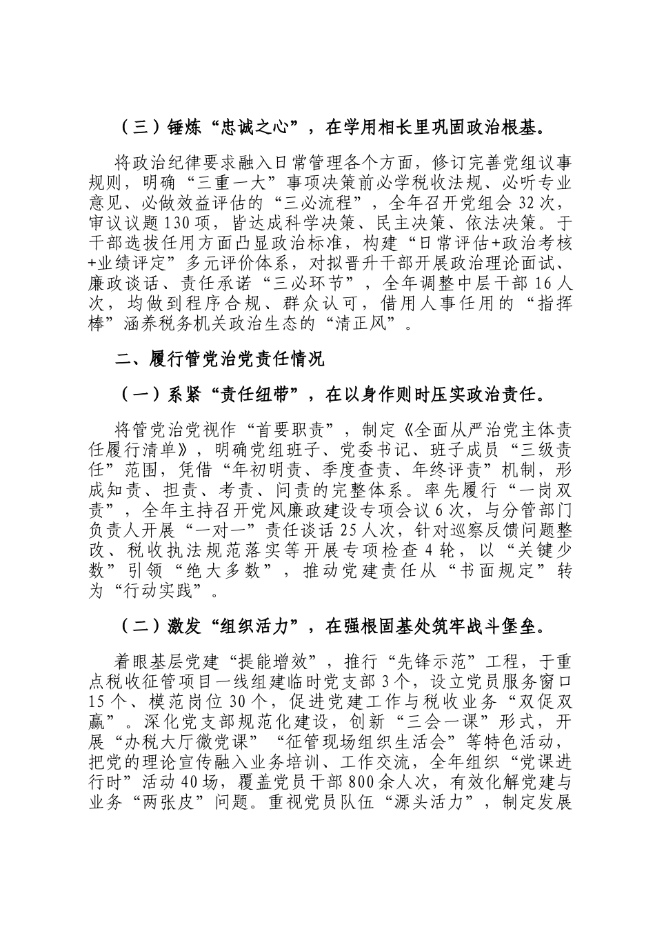 县税务局党委书记落实全面从严治党一岗双责工作情况报告_第2页