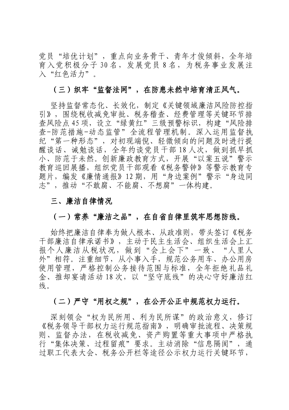 县税务局党委书记落实全面从严治党一岗双责工作情况报告_第3页