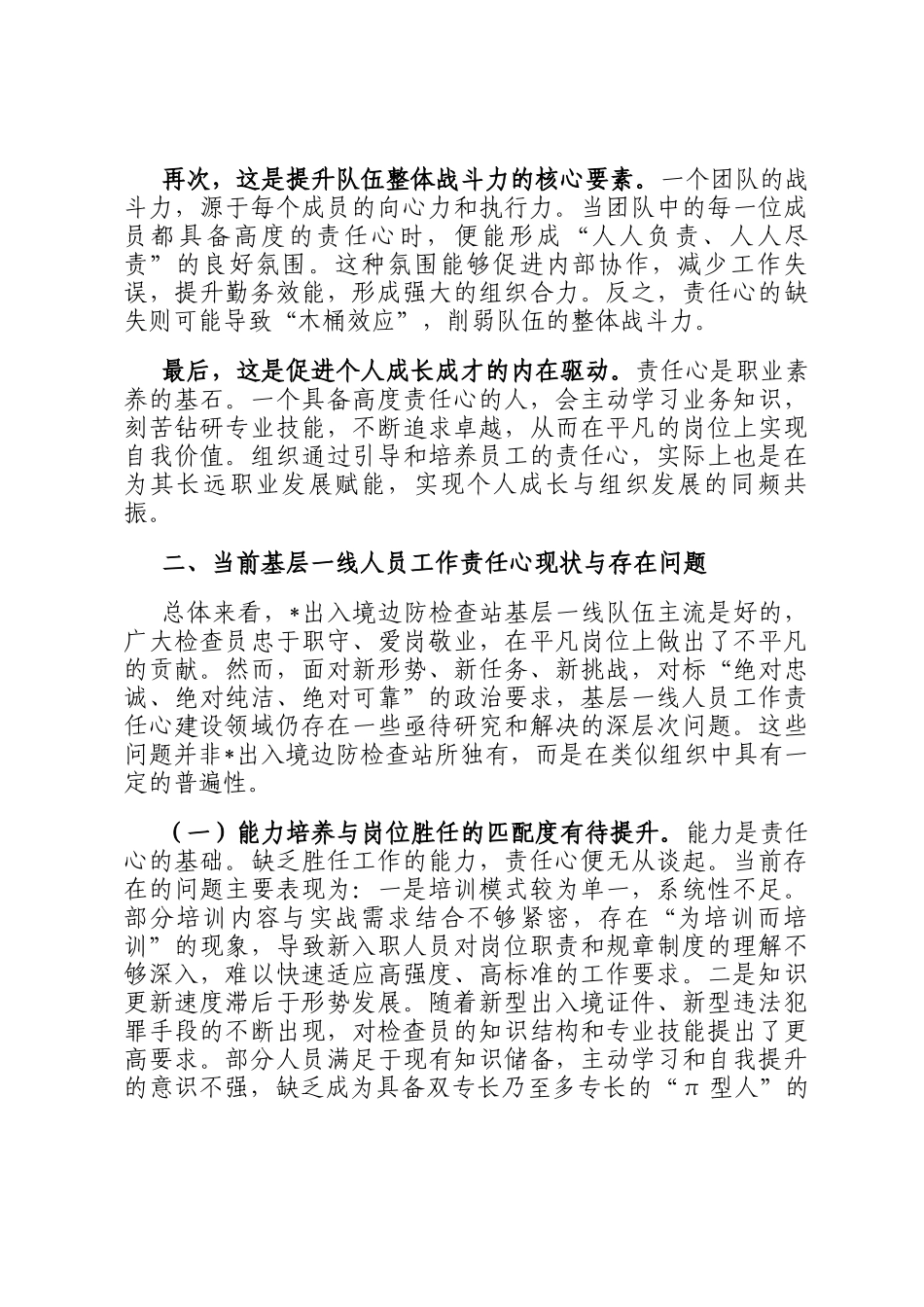关于提升基层一线人员工作责任心的思考与建议_第2页