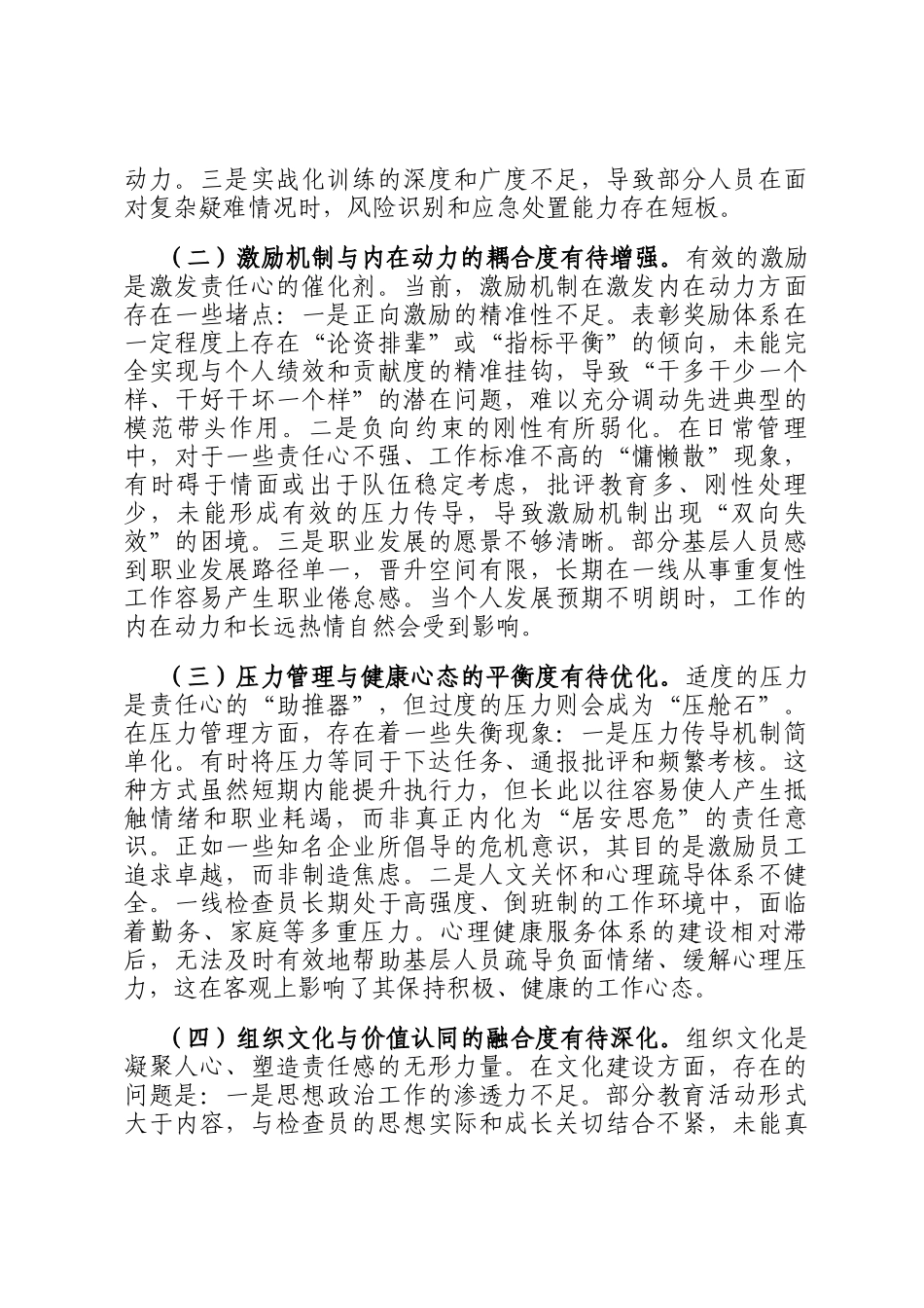 关于提升基层一线人员工作责任心的思考与建议_第3页